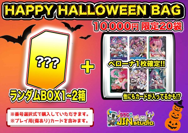 画像1: ハッピーハロウィンバッグ (1)