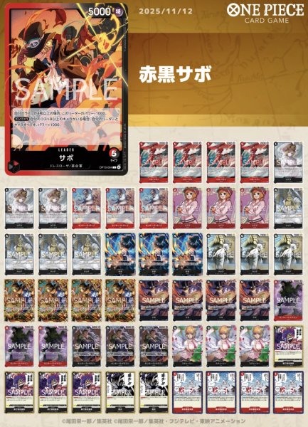 画像1: 赤黒サボ（OP13) (1)