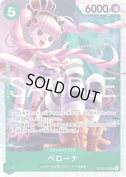 画像1: ペローナ (1)