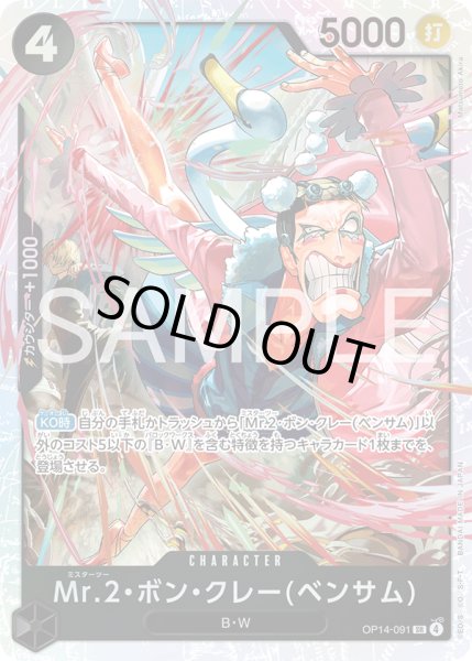 画像1: Mr.２・ボン・クレー（ベンサム） (1)