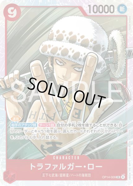 画像1: トラファルガー・ロー (1)