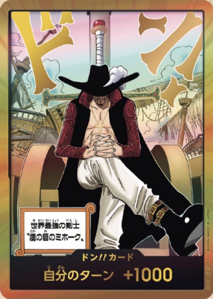 画像1: ドン??カード（蒼海の七傑）（パラレル） (1)