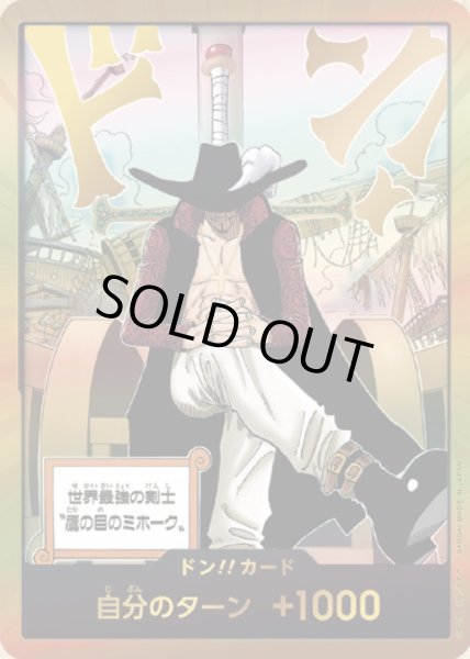 画像1: ドン‼︎カード（蒼海の七傑）（パラレル） (1)