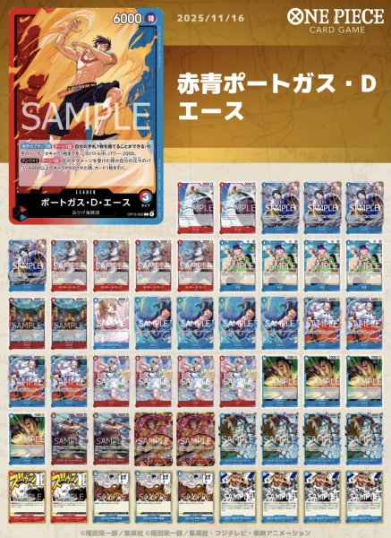 画像1: 赤青ポートガス・D・エース (1)