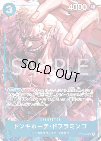 画像1: ドンキホーテ・ドフラミンゴ (1)