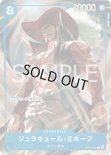 画像1: ジュラキュール・ミホーク (1)