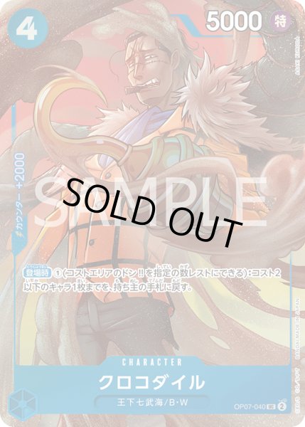 画像1: クロコダイル (1)