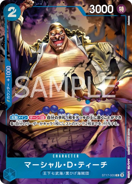 画像1: マーシャル・D・ティーチ (1)