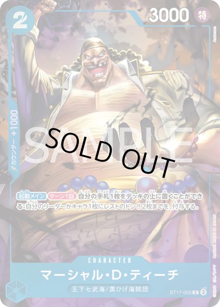 画像1: マーシャル・D・ティーチ (1)