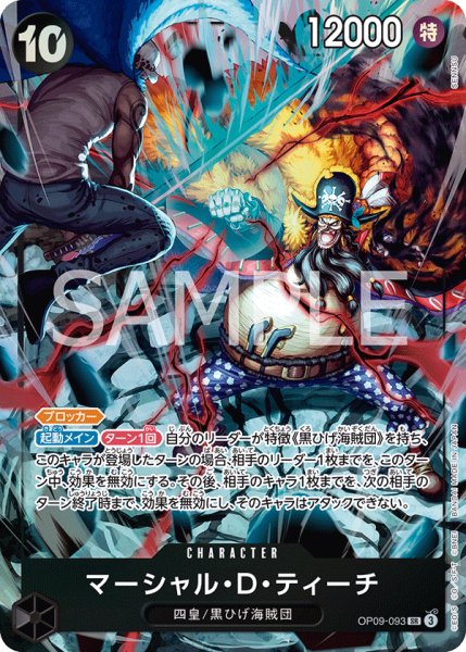 画像1: マーシャル・D・ティーチ (1)