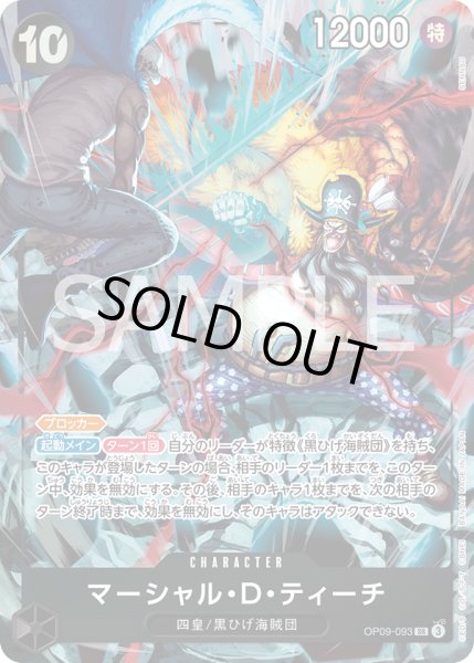 画像1: マーシャル・D・ティーチ (1)