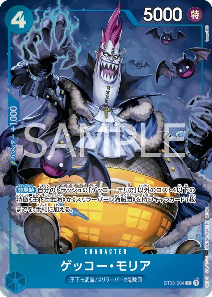 画像1: ゲッコー・モリア (1)