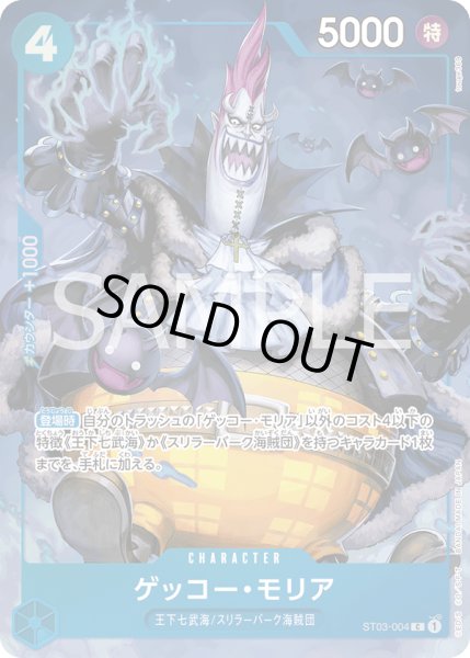 画像1: ゲッコー・モリア (1)