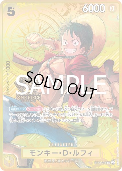 画像1: モンキー・D・ルフィ (1)