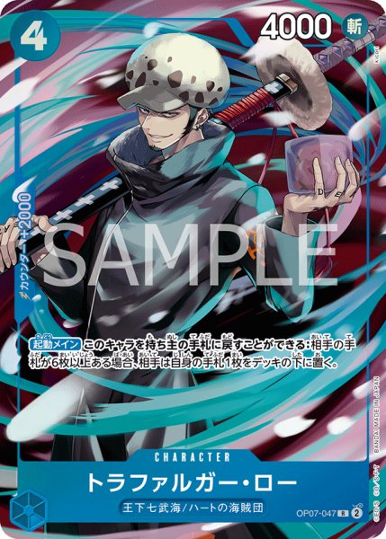 画像1: トラファルガー・ロー (1)