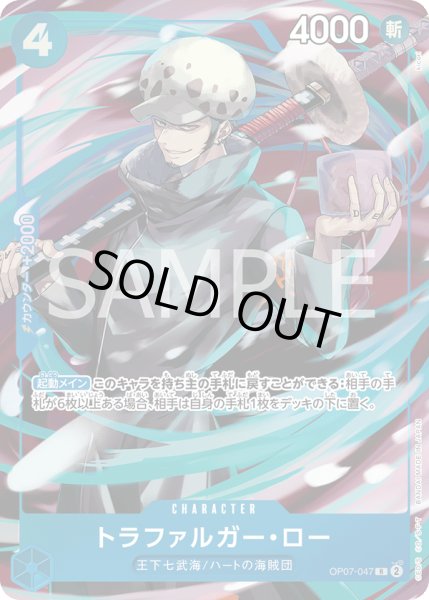 画像1: トラファルガー・ロー (1)