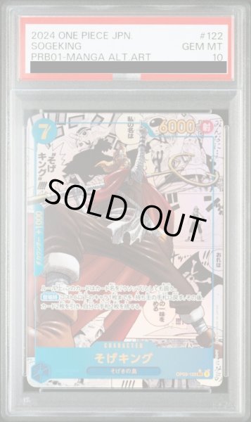 画像1: ゴッドパック産そげキング (1)