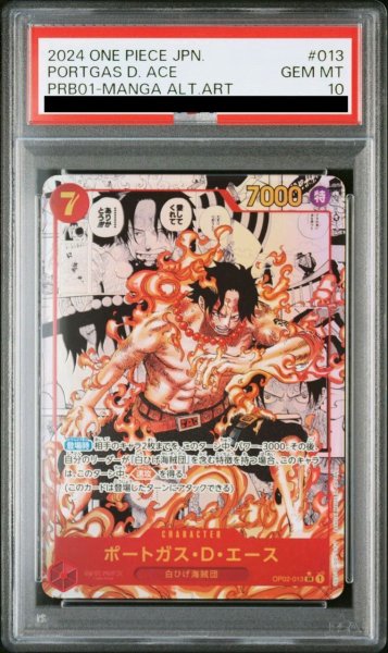 画像1: ゴッドパック産ポートガス・D・エース (1)