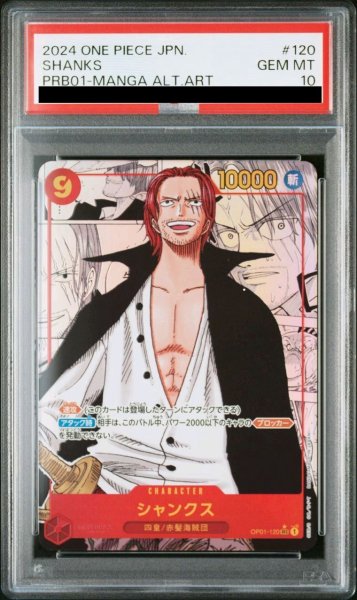 画像1: ゴッドパック産シャンクス (1)