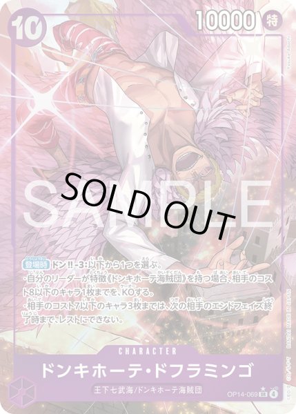 画像1: ドンキホーテ・ドフラミンゴ (1)