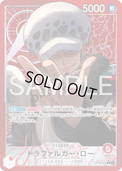 画像1: トラファルガー・ロー (1)