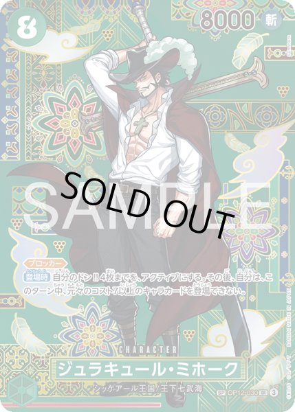 画像1: ジュラキュール・ミホーク (1)