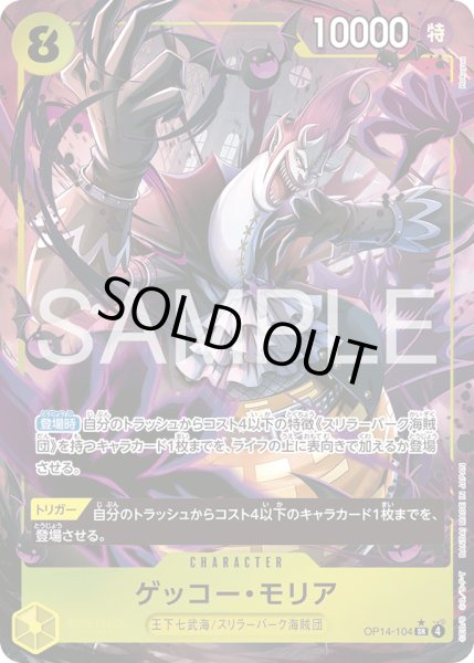 画像1: ゲッコー・モリア (1)