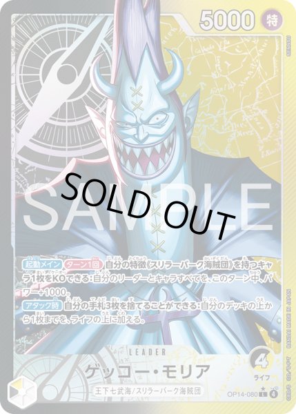 画像1: ゲッコー・モリア (1)