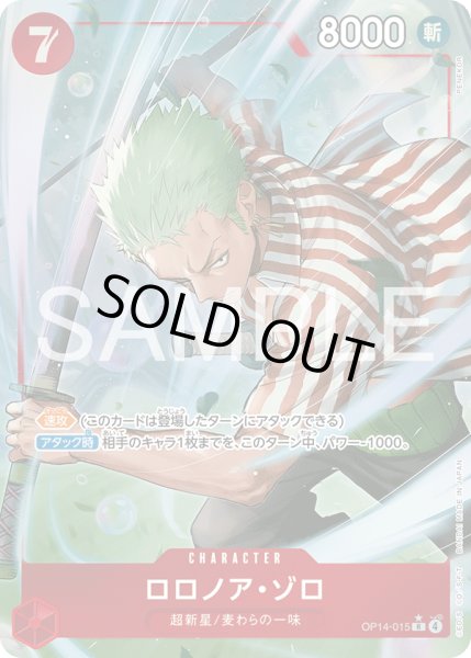 画像1: ロロノア・ゾロ (1)