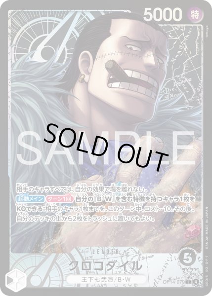 画像1: クロコダイル (1)