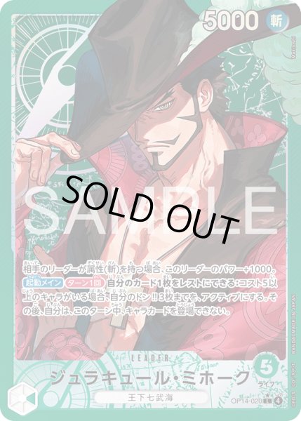 画像1: ジュラキュール・ミホーク (1)