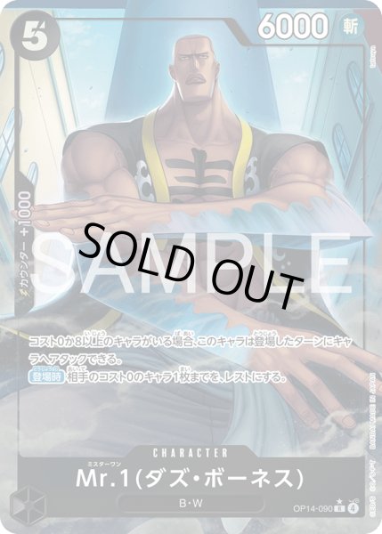 画像1: Mr.１（ダズ・ボーネス） (1)