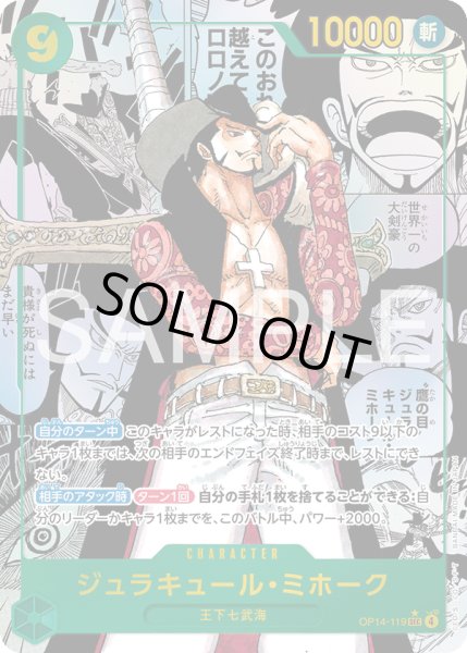 画像1: ジュラキュール・ミホーク (1)