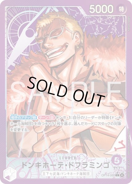 画像1: ドンキホーテ・ドフラミンゴ (1)