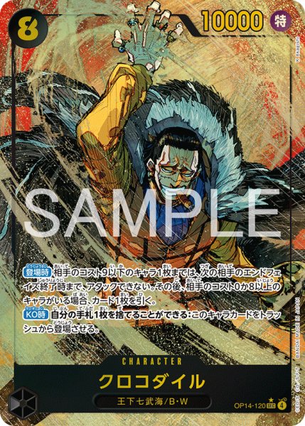 画像1: クロコダイル (1)