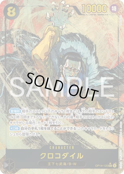 画像1: クロコダイル (1)