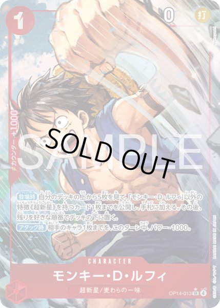 画像1: モンキー・D・ルフィ (1)