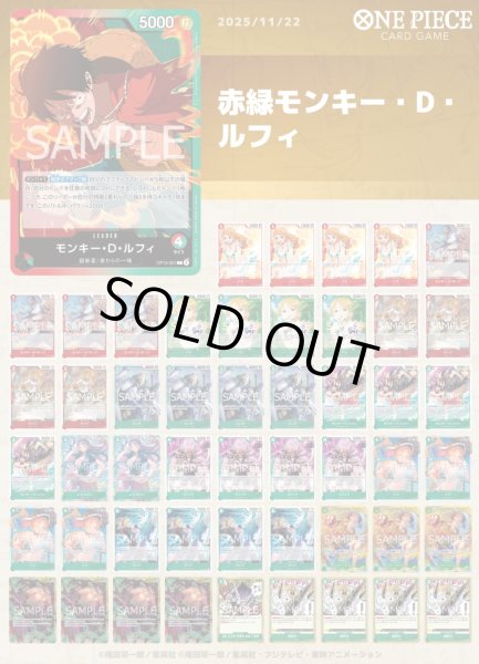 画像1: 赤緑モンキー・D・ルフィ (1)