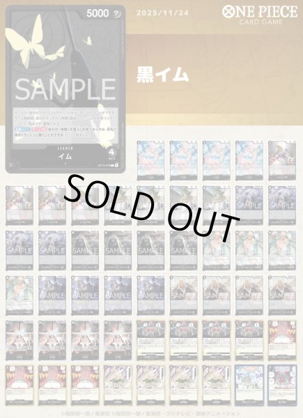 画像1: 黒イム (1)