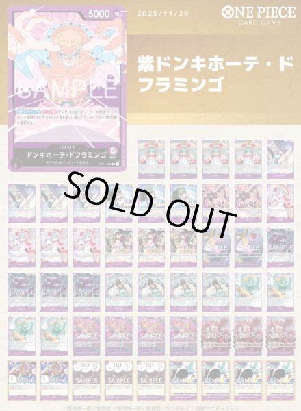 画像1: 紫ドンキホーテ・ドフラミンゴ (1)