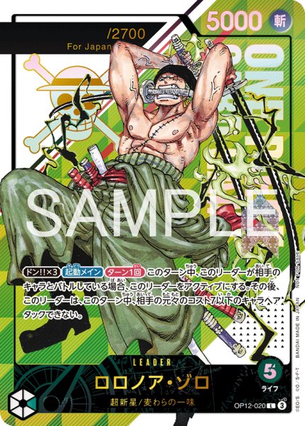 画像1: ロロノア・ゾロ（未開封） (1)