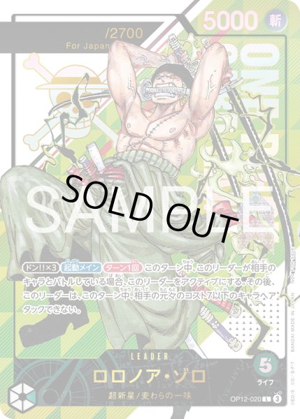 画像1: ロロノア・ゾロ（未開封） (1)