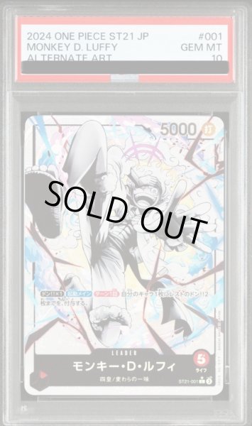 画像1: モンキー・D・ルフィ (1)