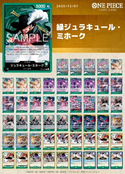 画像1: 緑ジュラキュール・ミホーク (1)