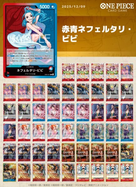 画像1: 赤青ネフェルタリ・ビビ (1)