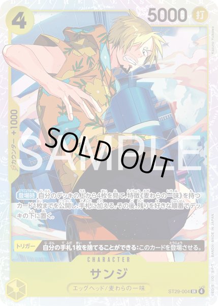 画像1: サンジ (1)