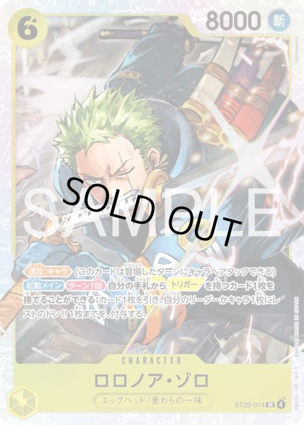 画像1: ロロノア・ゾロ (1)