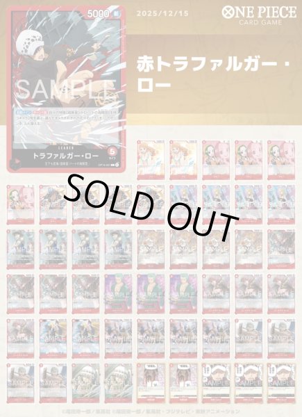 画像1: 赤トラファルガー・ロー (1)