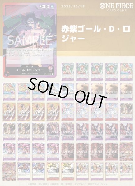 画像1: 赤紫ゴール・D・ロジャー (1)