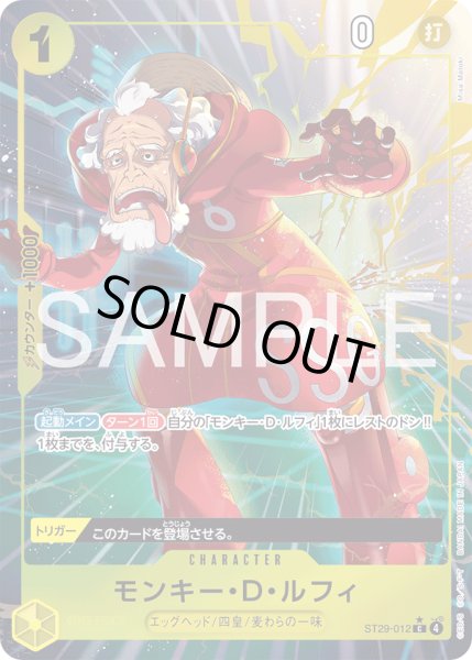 画像1: モンキー・D・ルフィ (1)